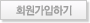 회원가입